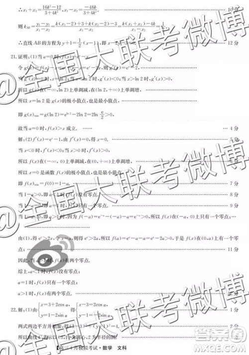 2019年凯里市高三4月模拟文数参考答案 2019年凯里市高三4月模拟文数参考答案