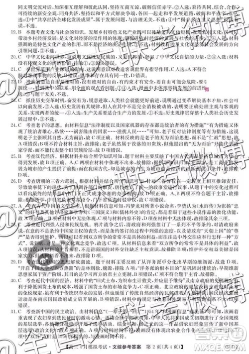 2019年凯里市高三4月模拟文综参考答案 2019年凯里市高三4月模拟文综参考答案