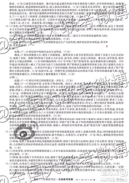 2019年凯里市高三4月模拟文综参考答案 2019年凯里市高三4月模拟文综参考答案