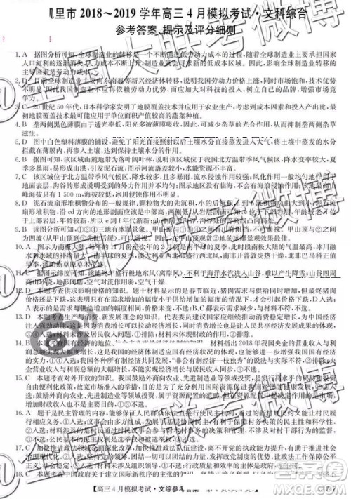 2019年凯里市高三4月模拟文综参考答案 2019年凯里市高三4月模拟文综参考答案