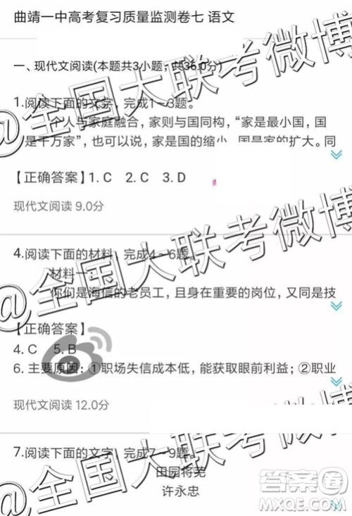 2019年曲靖一中高三第七次月考语文参考答案 2019年曲靖一中高三第七次月考语文参考答案