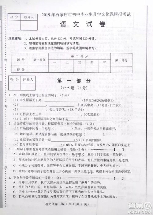2019石家庄初三一模语文试卷答案 2019石家庄初三一模语文试卷答案