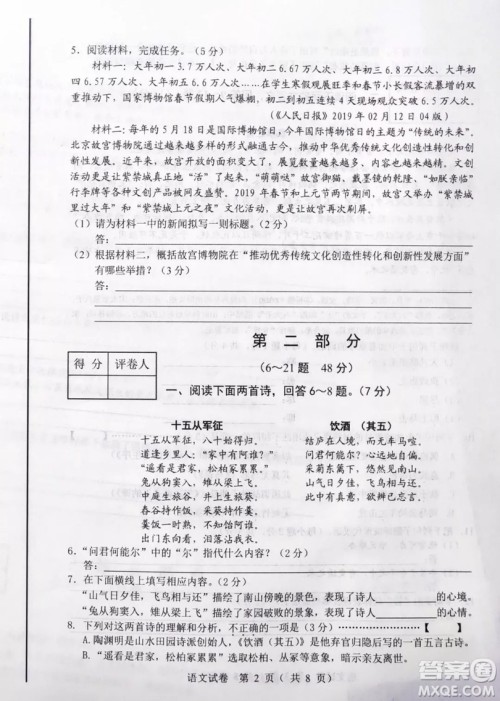 2019石家庄初三一模语文试卷答案 2019石家庄初三一模语文试卷答案