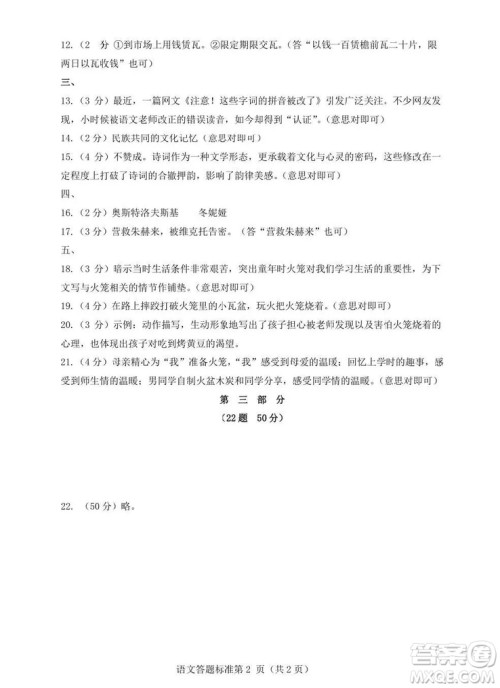 2019石家庄初三一模语文试卷答案 2019石家庄初三一模语文试卷答案