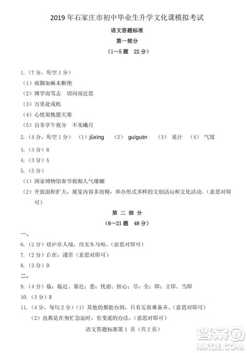 2019石家庄初三一模语文试卷答案 2019石家庄初三一模语文试卷答案