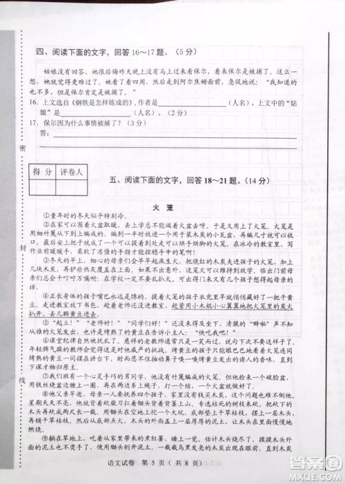 2019石家庄初三一模语文试卷答案 2019石家庄初三一模语文试卷答案