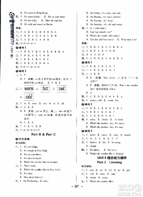 吉林教育出版社2019年典中点四年级下册英语RJ人教版参考答案