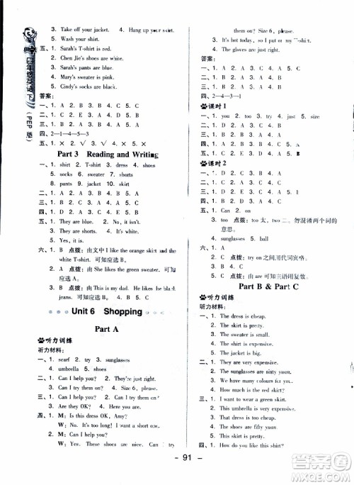 吉林教育出版社2019年典中点四年级下册英语RJ人教版参考答案
