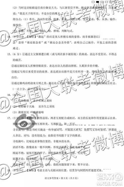 2019年云南民族中学高三第七次月考语文参考答案 2019年云南民族中学高三第七次月考语文参考答案