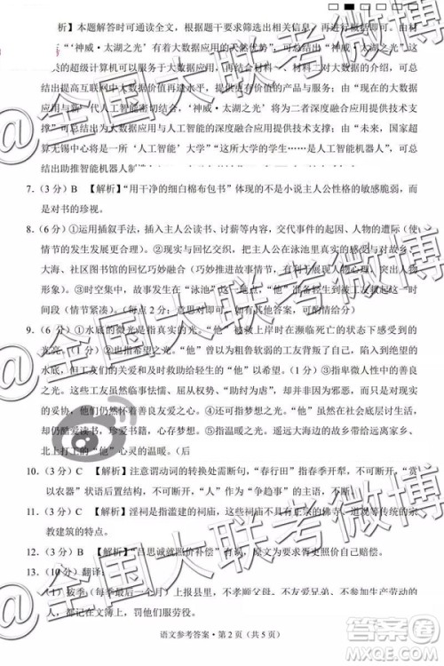 2019年云南民族中学高三第七次月考语文参考答案 2019年云南民族中学高三第七次月考语文参考答案