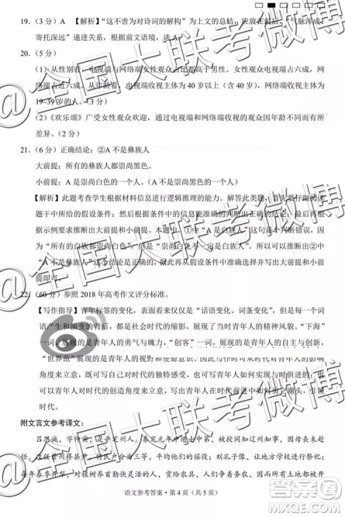 2019年云南民族中学高三第七次月考语文参考答案 2019年云南民族中学高三第七次月考语文参考答案