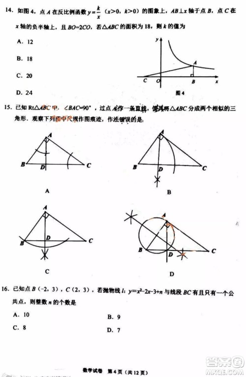 2019石家庄初三一模数学试卷答案