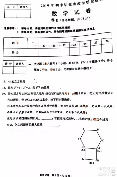 2019石家庄初三一模数学试卷答案