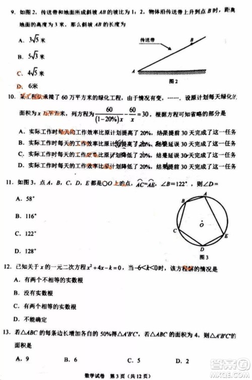 2019石家庄初三一模数学试卷答案