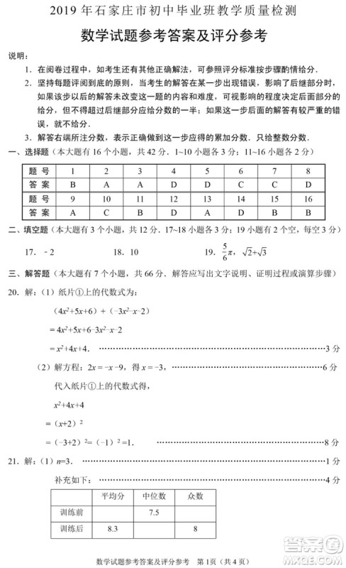 2019石家庄初三一模数学试卷答案