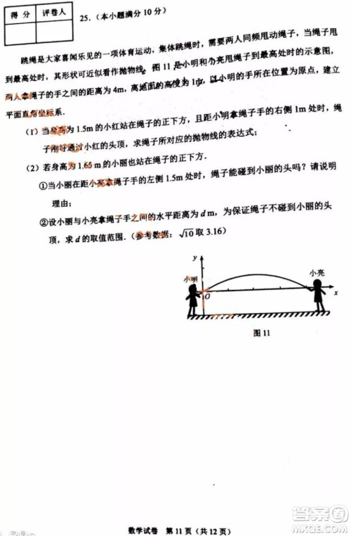 2019石家庄初三一模数学试卷答案