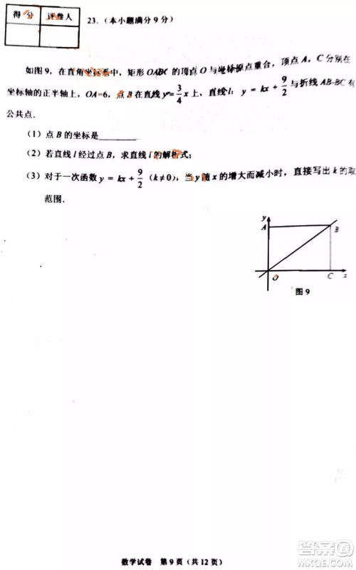 2019石家庄初三一模数学试卷答案