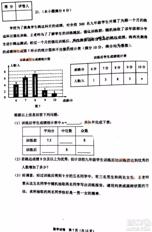 2019石家庄初三一模数学试卷答案
