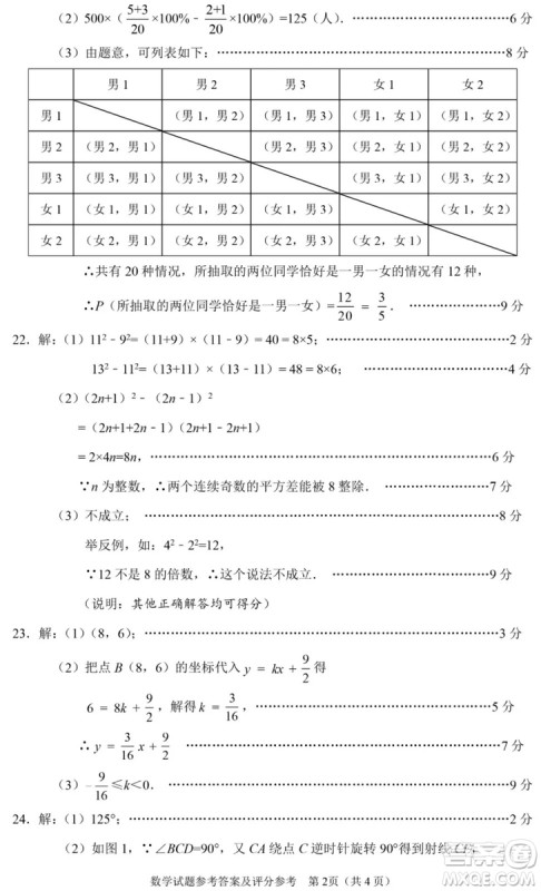 2019石家庄初三一模数学试卷答案