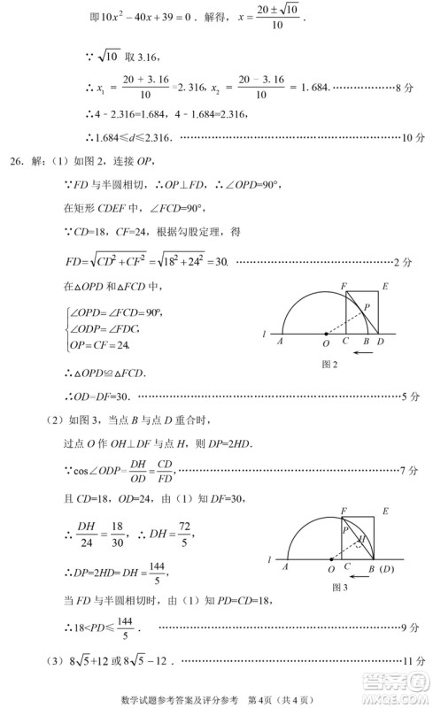 2019石家庄初三一模数学试卷答案