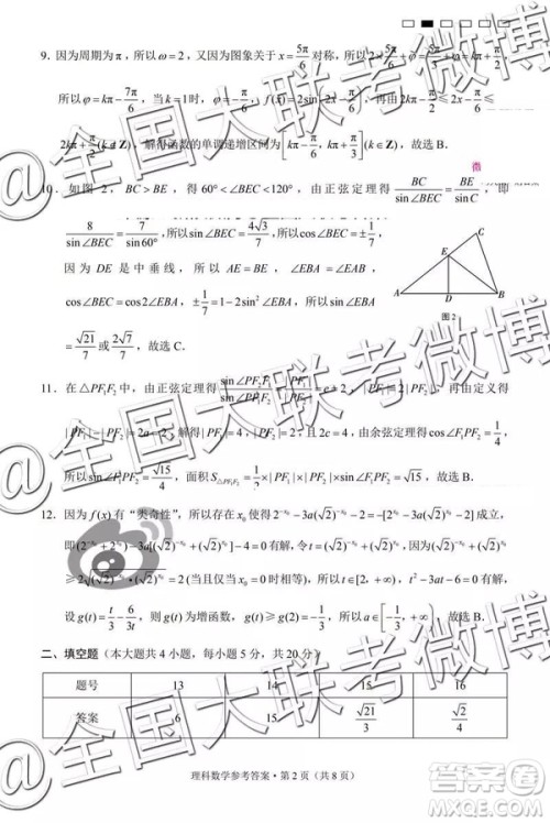 2019年云南民族中学高三第七次月考文理数参考答案 2019年云南民族中学高三第七次月考文理数参考答案