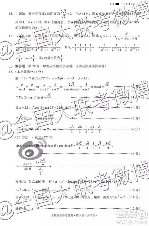 2019年云南民族中学高三第七次月考文理数参考答案 2019年云南民族中学高三第七次月考文理数参考答案