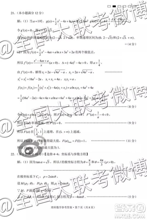 2019年云南民族中学高三第七次月考文理数参考答案 2019年云南民族中学高三第七次月考文理数参考答案