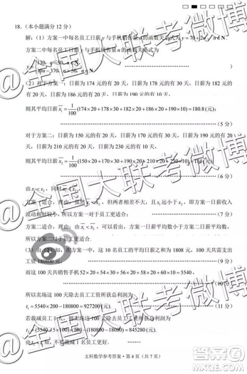 2019年云南民族中学高三第七次月考文理数参考答案 2019年云南民族中学高三第七次月考文理数参考答案