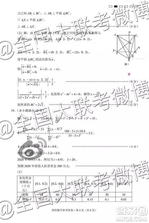 2019年云南民族中学高三第七次月考文理数参考答案 2019年云南民族中学高三第七次月考文理数参考答案