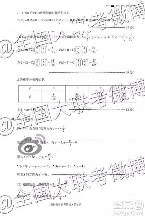 2019年云南民族中学高三第七次月考文理数参考答案 2019年云南民族中学高三第七次月考文理数参考答案
