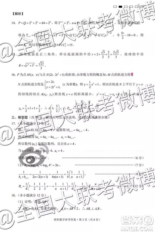 2019年云南民族中学高三第七次月考文理数参考答案 2019年云南民族中学高三第七次月考文理数参考答案