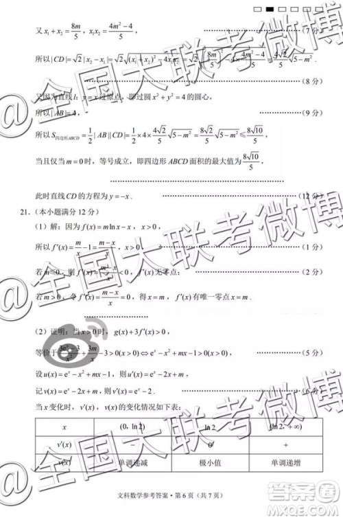 2019年云南民族中学高三第七次月考文理数参考答案 2019年云南民族中学高三第七次月考文理数参考答案