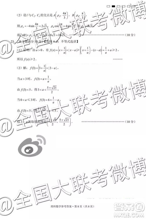 2019年云南民族中学高三第七次月考文理数参考答案 2019年云南民族中学高三第七次月考文理数参考答案