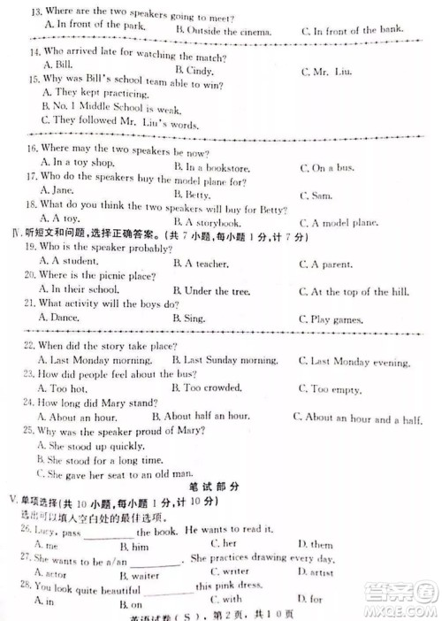2019石家庄初三一模英语试卷答案 2019石家庄初三一模英语试卷答案