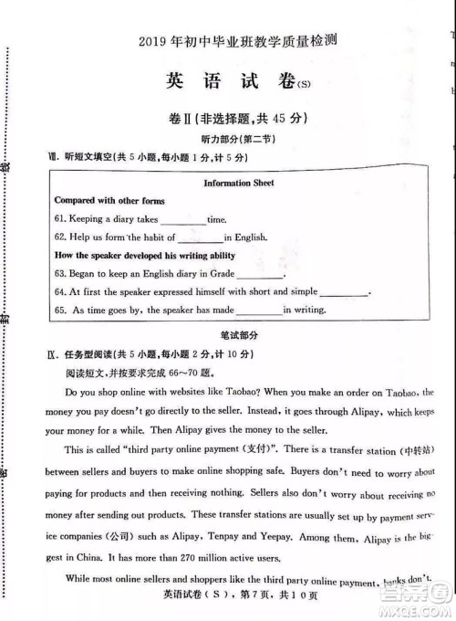2019石家庄初三一模英语试卷答案 2019石家庄初三一模英语试卷答案