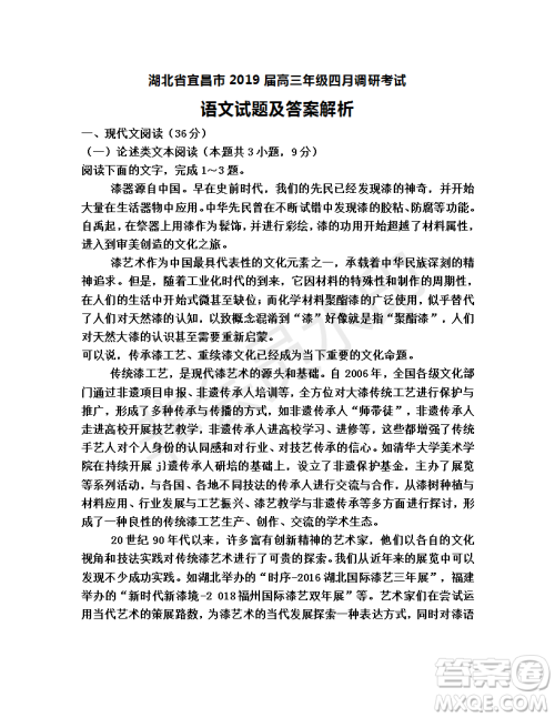 湖北省宜昌市2019届高三四月调研考试语文试题及答案解析