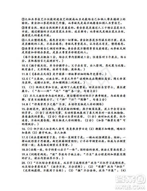 湖北省宜昌市2019届高三四月调研考试语文试题及答案解析