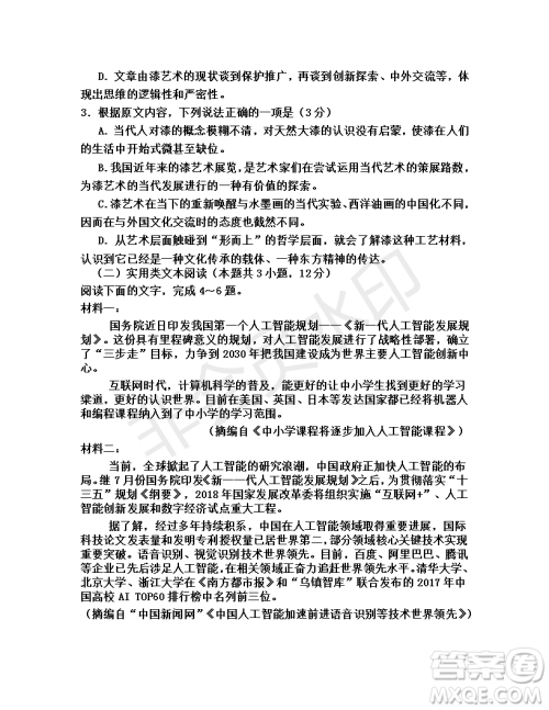 湖北省宜昌市2019届高三四月调研考试语文试题及答案解析