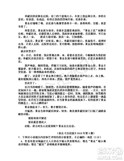 湖北省宜昌市2019届高三四月调研考试语文试题及答案解析
