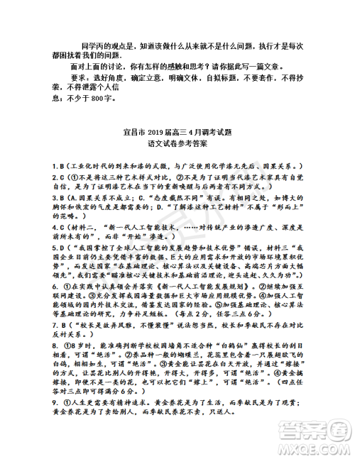 湖北省宜昌市2019届高三四月调研考试语文试题及答案解析