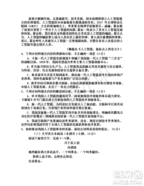 湖北省宜昌市2019届高三四月调研考试语文试题及答案解析