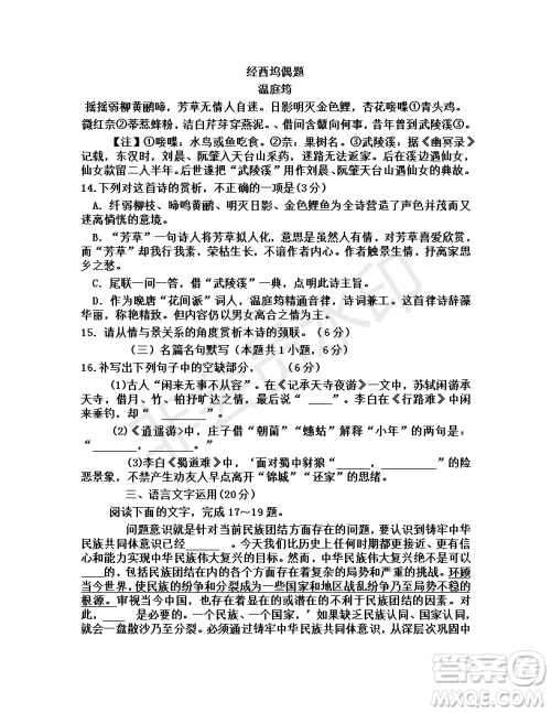 湖北省宜昌市2019届高三四月调研考试语文试题及答案解析