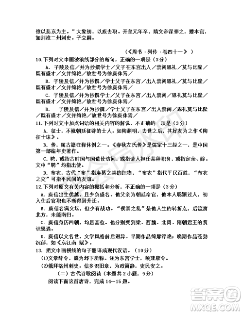 湖北省宜昌市2019届高三四月调研考试语文试题及答案解析