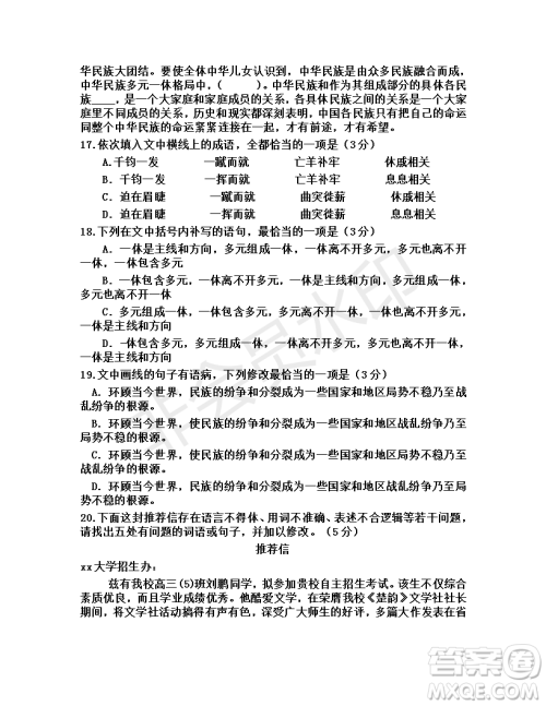 湖北省宜昌市2019届高三四月调研考试语文试题及答案解析