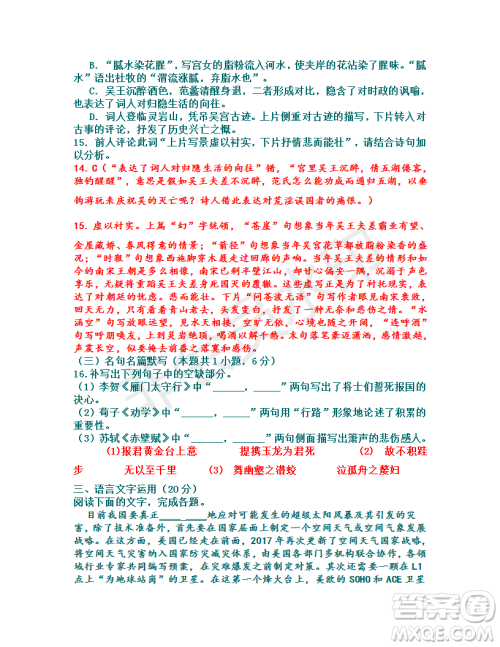 广东省六校联盟2019届高三第三次联考语文试题及答案解析 广东省六校联盟2019届高三第三次联考语文试题及答案解析