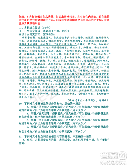 广东省六校联盟2019届高三第三次联考语文试题及答案解析 广东省六校联盟2019届高三第三次联考语文试题及答案解析