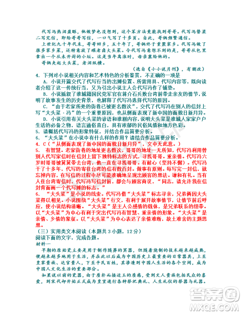 广东省六校联盟2019届高三第三次联考语文试题及答案解析 广东省六校联盟2019届高三第三次联考语文试题及答案解析