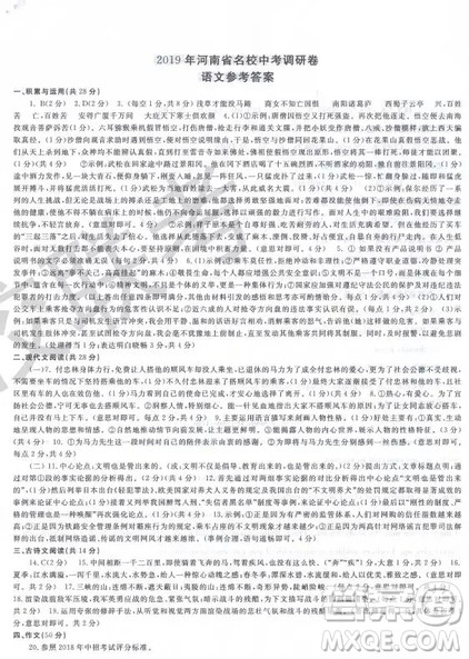 河南省洛阳市2019年九年级联考模拟试卷语文答案 河南省洛阳市2019年九年级联考模拟试卷语文答案