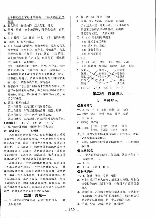 2019春荣德基典中点四年级语文下册人教RJ版参考答案