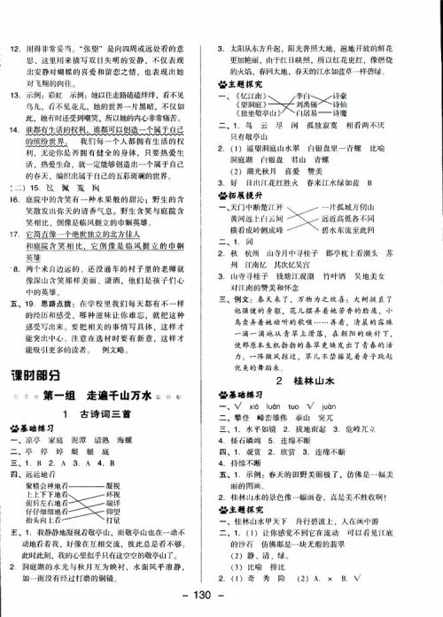 2019春荣德基典中点四年级语文下册人教RJ版参考答案